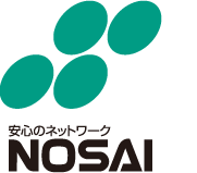 安心のネットワーク NOSAI